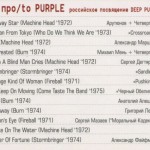 2006 — Пипл про To Purple4